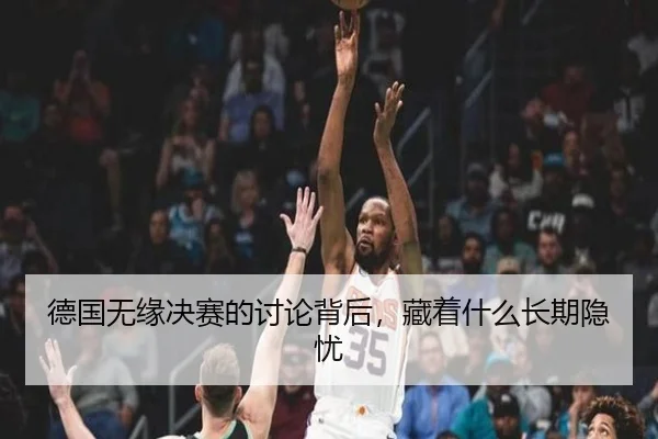 de-guo-wu-yuan-jue-sai-de-tao-lun-bei-hou-cang-zhe-shen-me-chang-qi-yin-you-2-115.jpg